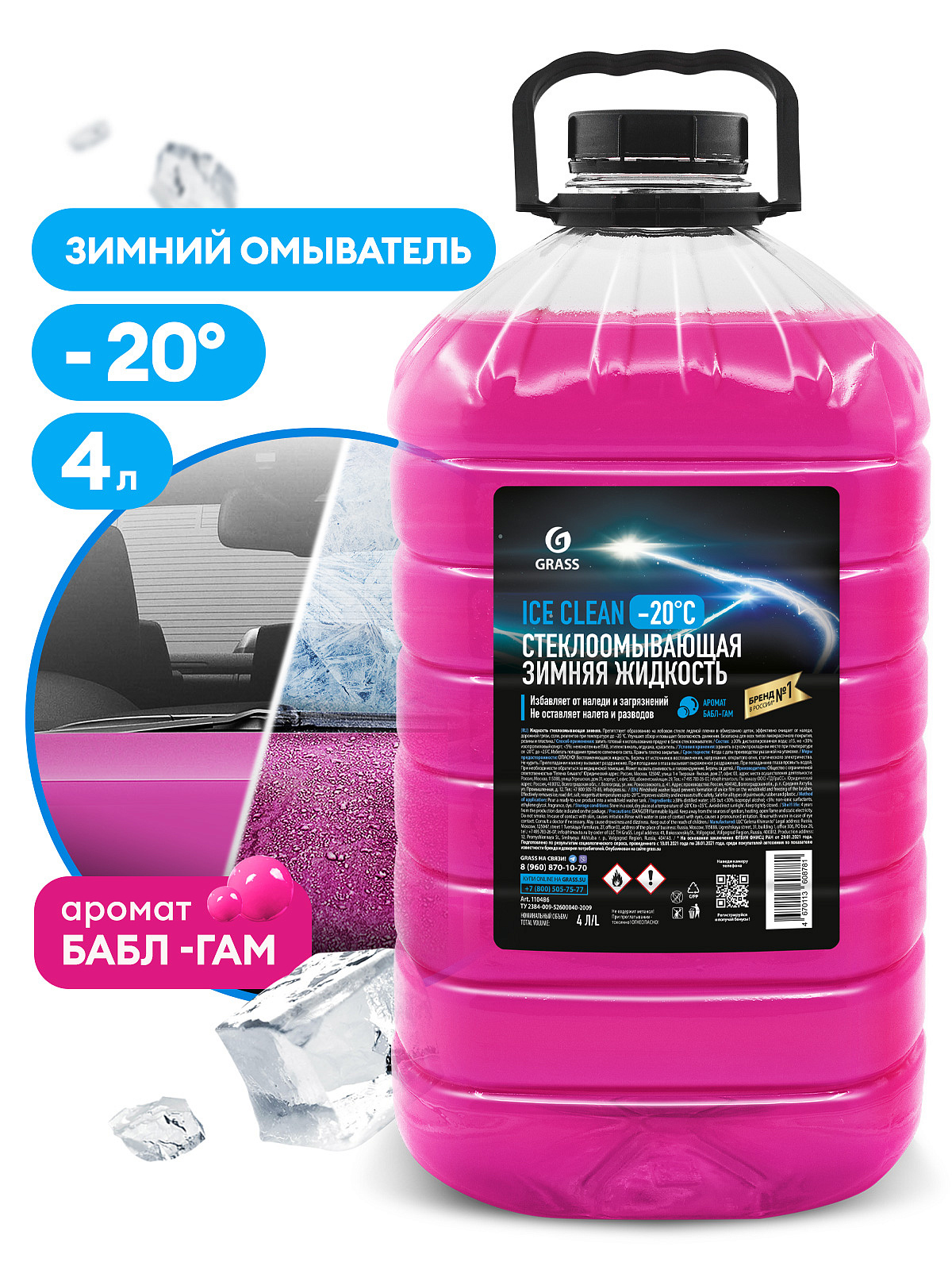 Стеклоомывающая жидкость -20°С Ice Clean Grass 110486 4 л, Жидкости для омывателя стекла